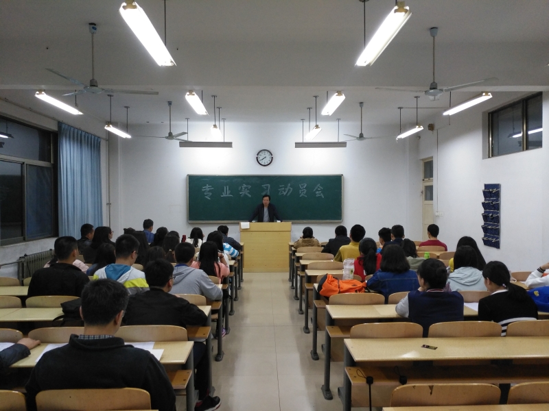 专业实习工作宣传动员会 专业实习工作宣传动员会